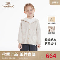YeeHoO英氏童装毛衫外套女童针织衫开衫上衣男童毛衣2024 板栗花纱 120cm