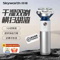 SKYWORTH 创维 光剑G3剃须刀电动刮胡刀男士剃胡刀便携电须刀充电式胡须刀刮剃胡子刀全身水洗节日生日送男友礼物