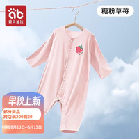 爱贝迪拉新生儿婴儿衣服宝宝连体衣服夏季薄款哈衣爬爬服莫代尔无骨空调服 莫代尔中开连体哈衣-糖粉草莓 59码