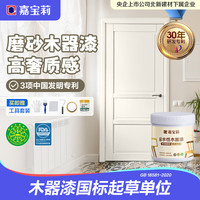 嘉宝莉水性木器漆翻新改色漆磨砂质感家具木门木柜木漆清漆环保油漆涂料 奶油淡白【磨砂质感】 1kg，送工具