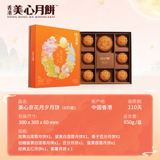 美心京花月夕月饼675g+Premium大纸袋