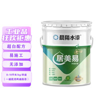 cysq 晨阳水漆 居美易水性漆油漆涂料内墙乳胶漆刷墙漆大桶