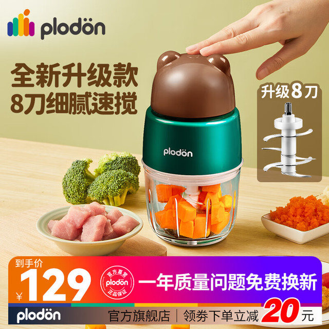 POLDAUN 普利顿 浦利顿 (PLODON)婴儿辅食机 小型宝宝研磨机打泥料理机搅拌多功能家用棕6 熊熊 8叶刀头