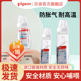 百亿补贴：Pigeon 贝亲 玻璃奶瓶 新生儿玻璃奶瓶套 硅胶保护套120/200/240ml AA86 标口玻璃奶瓶200ML