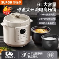 百亿补贴：SUPOR 苏泊尔 双胆压力锅家用智能新款多功能大容量全自动高压锅饭煲正品