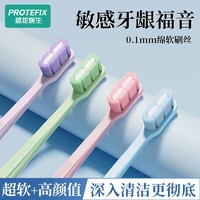 PROTEFIX 恐龙医生 牙刷成人软毛情侣款专用超软细毛护齿护龈刷牙家用套装日用