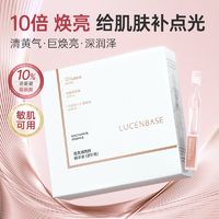 百亿补贴：LUCENBASE 透真 烟酰胺焕亮次抛精华液提亮去黄改善暗沉肤色补水保湿护肤品用