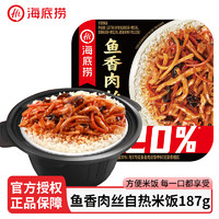 海底捞 鱼香肉丝自热米饭187g（任选3件）