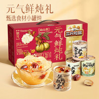 三只松鼠滋补甜品罐头礼盒200g*8罐桃胶银耳羹梨汤水果罐头糖水年货
