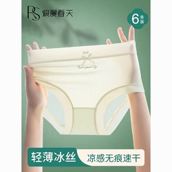 Romantic·spring 浪漫春天 内裤女女生无痕冰丝中腰少女超薄面膜短裤纯棉抗菌裆大码