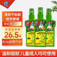 宜家（e-home）驱蚊液驱蚊喷雾户外驱蚊防蚊水 10%避蚊胺100ml*3瓶装