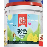 ORIENTAL YUHONG 东方雨虹 厨房阳台防水补漏材料 雨虹彩色- 17kg