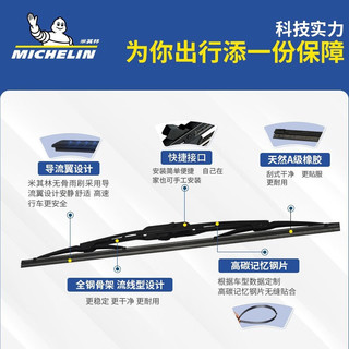 米其林(MICHELIN)雨刮器雨刷器雨刮片有骨(对装)适用于U型接口 本田7代雅阁九代雅阁