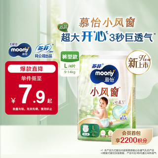 moony 尤妮佳moony苏菲慕怡小风窗开心裤拉拉裤L4透气亲肤(）