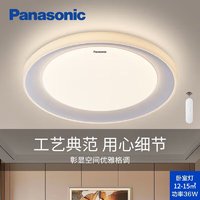 Panasonic 松下 吸顶灯LED客厅灯适悦光