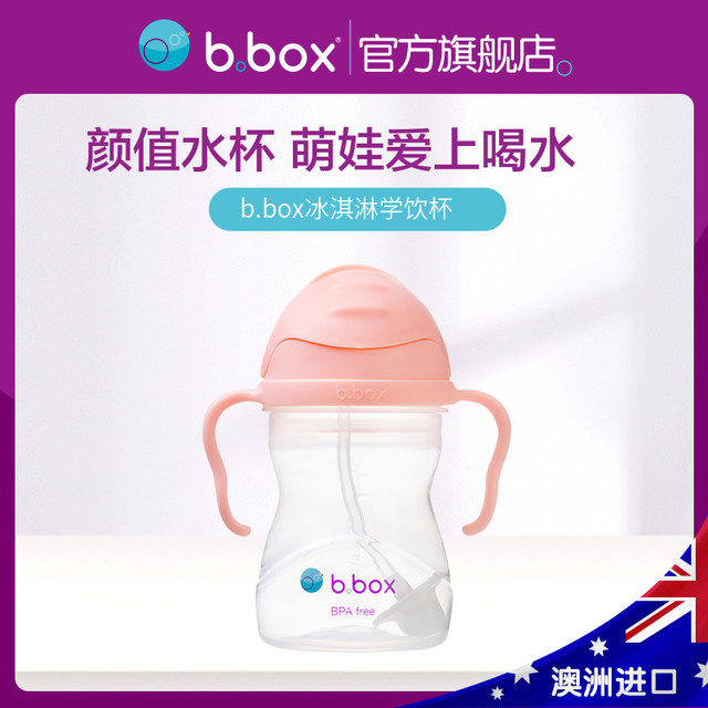 b.box bbox吸管杯儿童学饮杯冰淇淋系列婴儿宝宝防呛喝水杯家用