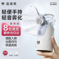 WendyBear Health 雾化器儿童手持雾化机家用成人婴幼儿医用便携压电网式雾化仪NB88+
