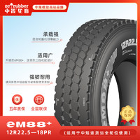 中策 12R22.5 18PR 商用车轮胎 eM88+ 全轮位 中短距离 高速行驶 子午线全钢丝真空轮胎