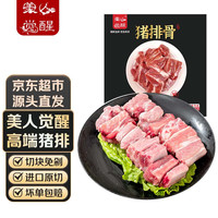 美人觉醒西班牙猪肋排400g猪排骨原切冷冻切块生鲜猪肉源头直发 猪排骨400g