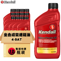 Kendall 康度 美国原装进口 全合成变速箱油/波箱油/助力转向油 ATF LV 自动变速箱油 路虎标致大众马自达946ML*12