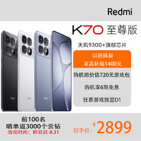 Xiaomi 小米 Redmi K70至尊版 天玑9300+IP68 新一代1.5K屏 澎湃OS 12GB +512GB 墨羽黑 红米5G手机 SU7 小米汽车互联 AI手机