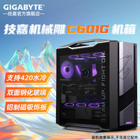 技嘉(GIGABYTE)机械雕AC601G 隐藏式背线钢化玻璃侧透兼容水冷显卡竖装 420水冷位/预装4风扇 双面钢化玻璃 AC601G丨支持420水冷丨双面侧透