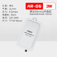 SOBO 鱼缸增氧泵 AR-06 单孔 3W