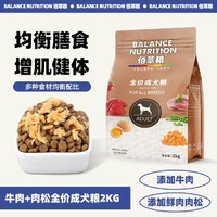 佰萃粮 狗粮通用型泰迪柯基比熊博美金毛边牧佰萃牛肉肉松成犬2kg