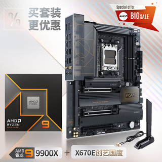 华硕【主板cpu套装】ProArt X670E-CREATOR WIFI主板+AMD 锐龙9 9900X CPU  主板+CPU套装