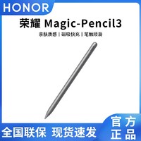 荣耀Magic-Pencil 3手写笔平板电脑触控笔电容笔防误触【5天内】