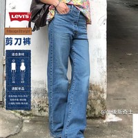 Levi's 李维斯 24春夏女ribcage高腰直筒宽松牛仔裤