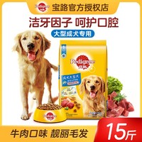 Pedigree 宝路 成犬粮狗主粮泰迪贵宾中小型犬大型犬全犬通用型全价粮15斤