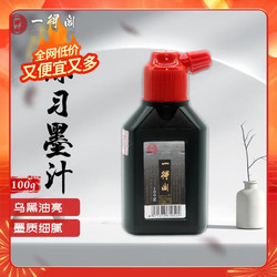 一得阁 练习墨汁 初学款 100ml 单瓶装