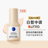 Mistine 蜜丝婷 遮瑕持妆干油皮粉底小金盾小蓝盾买30g得50g