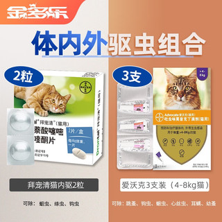 爱沃克驱虫体内外一体拜耳驱虫滴剂宠物猫咪驱虫药猫德国艾沃克 【大猫组合】爱沃克3支+拜宠清2粒