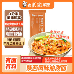 BAIXIANG 白象 陕西风味油泼面 147g 陕西油泼面1包