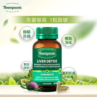 新西兰Thompson's汤普森奶蓟草精华片60粒/瓶熬夜加班男女保健品