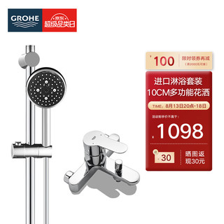 GROHE 高仪 淋浴花洒套装 100MM空气注入手持花洒 四出水喷头26094000 有下出水