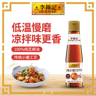 李锦记 纯小磨芝麻香油207ml