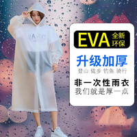 户外便携非一次性EVA雨衣雨披 2件