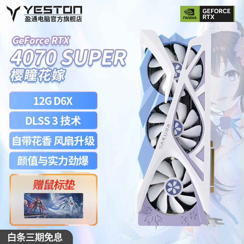 Yeston RTX4070 12GB 桜瞳 花嫁 Yeston RTX4070 12GB 桜瞳 花嫁