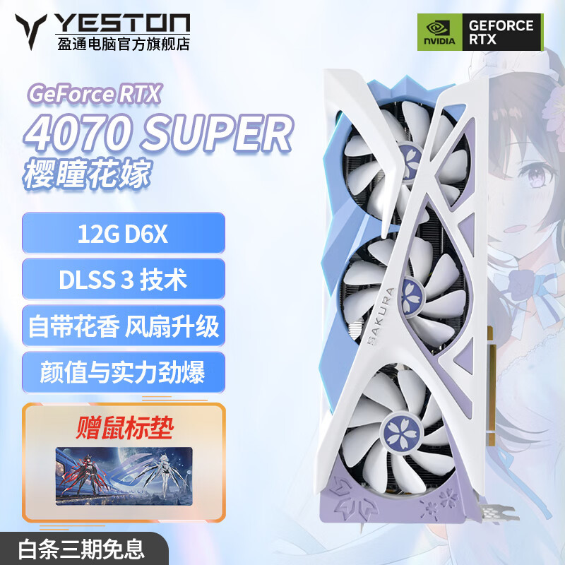 yeston RTX 4070 櫻瞳花嫁 Yeston RTX4070 12GB 桜瞳 花嫁 動作OK 出始め