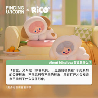 寻找独角兽（FindingUnicorn）RiCO快乐小屋系列盲盒潮玩手办女生-单盒（一款）