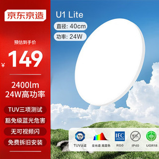 京东京造U1 Lite卧室吸顶灯 D400 全光谱三防吸顶灯IP40