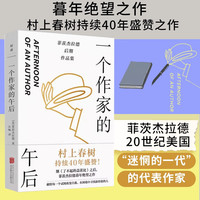 一个作家的午后