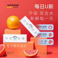 尝鲜装】法国欧舒天每日U新近视隐形眼镜透明5片 38%含水
