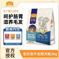 Myfoodie 麦富迪 鸭肉梨冻干双拼成犬泰迪柯基专用犬粮