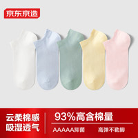 京东京造【长绒棉消臭】抗菌女高棉短袜女袜防臭袜夏5双基础色 长绒棉抗菌消臭-基础色