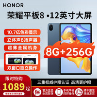 HONOR 荣耀 平板 8 12英寸 Android 平板电脑