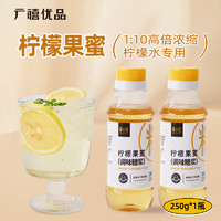 广禧优品 柠檬果蜜250g 手打柠檬茶柠檬水果茶饮料伴侣烘焙原料配料